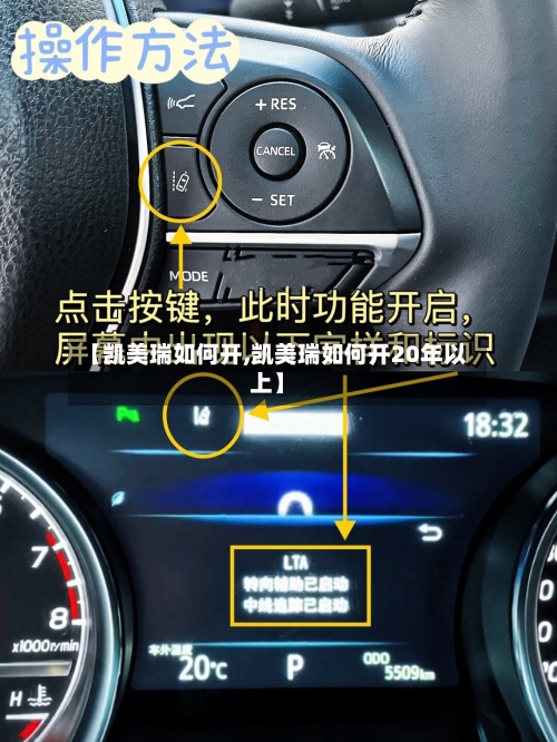 【凯美瑞如何开,凯美瑞如何开20年以上】-第2张图片