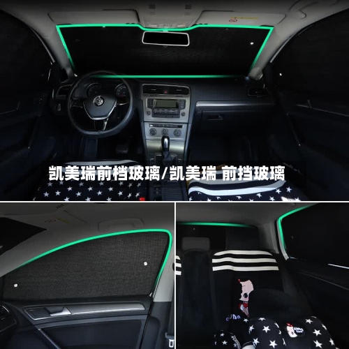 凯美瑞前档玻璃/凯美瑞 前挡玻璃-第2张图片