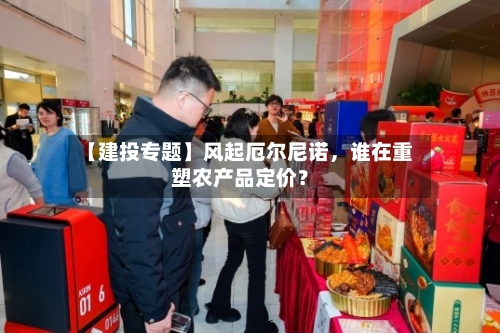 【建投专题】风起厄尔尼诺	，谁在重塑农产品定价？-第3张图片