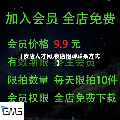 【夜店人才网,夜店招聘联系方式】-第2张图片