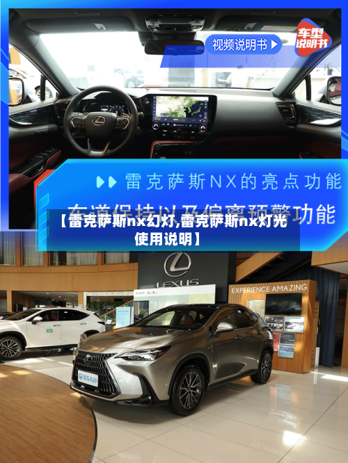 【雷克萨斯nx幻灯,雷克萨斯nx灯光使用说明】-第2张图片