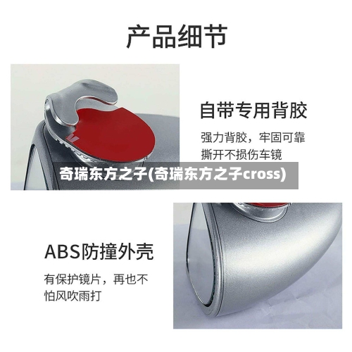 奇瑞东方之子(奇瑞东方之子cross)-第1张图片