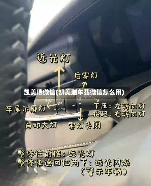 凯美瑞微信(凯美瑞车载微信怎么用)-第1张图片