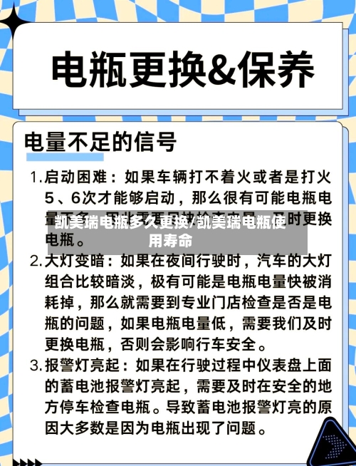 凯美瑞电瓶多久更换/凯美瑞电瓶使用寿命-第1张图片