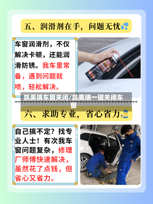 凯美瑞车窗关闭/凯美瑞一键关闭车窗-第1张图片