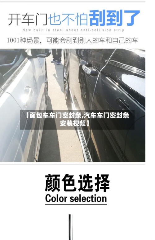 【面包车车门密封条,汽车车门密封条安装视频】-第1张图片