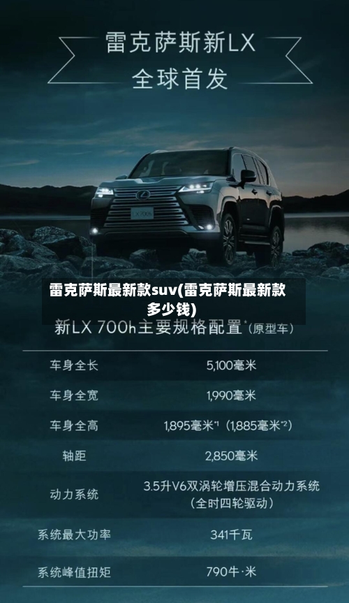 雷克萨斯最新款suv(雷克萨斯最新款多少钱)-第1张图片