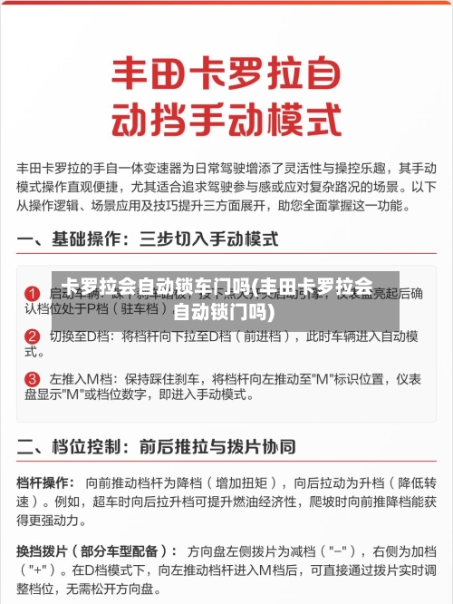 卡罗拉会自动锁车门吗(丰田卡罗拉会自动锁门吗)-第2张图片