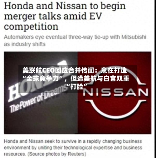 美联航CEO回应合并传闻：意在打造“全球竞争力	”	，但遭美航与白宫双重“打脸”-第1张图片