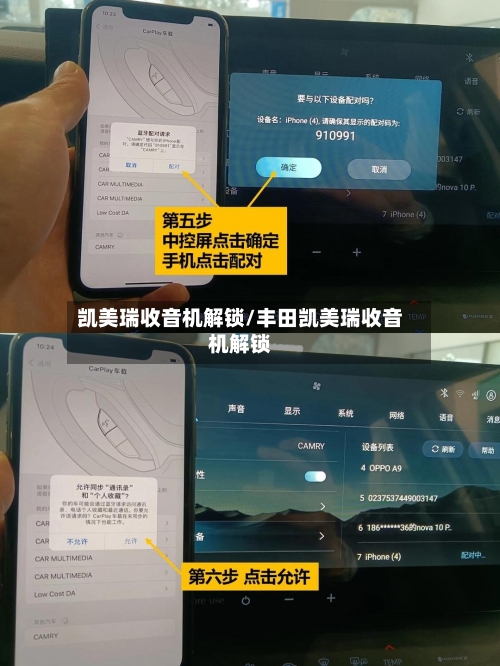 凯美瑞收音机解锁/丰田凯美瑞收音机解锁-第2张图片