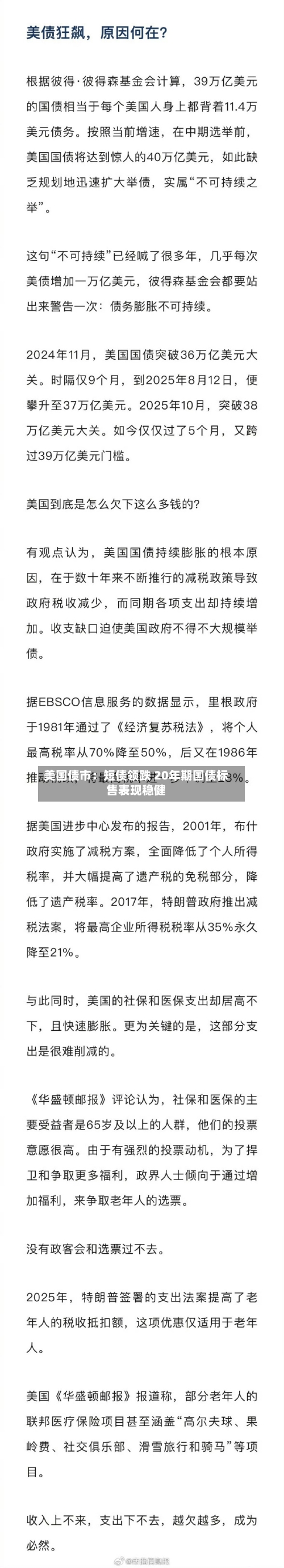 美国债市：短债领跌 20年期国债标售表现稳健-第2张图片