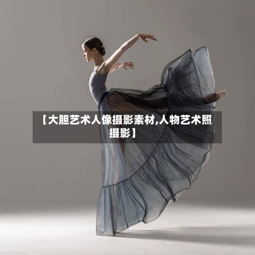 【大胆艺术人像摄影素材,人物艺术照摄影】-第2张图片