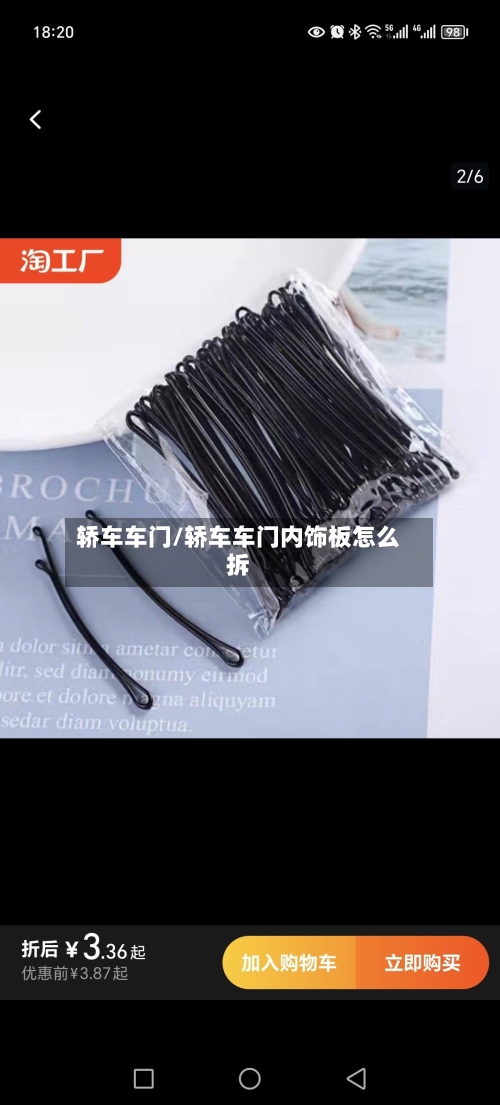 轿车车门/轿车车门内饰板怎么拆-第1张图片