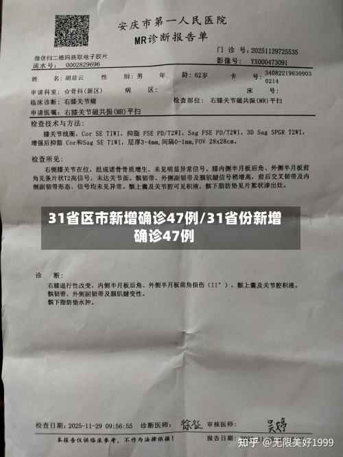 31省区市新增确诊47例/31省份新增确诊47例-第1张图片
