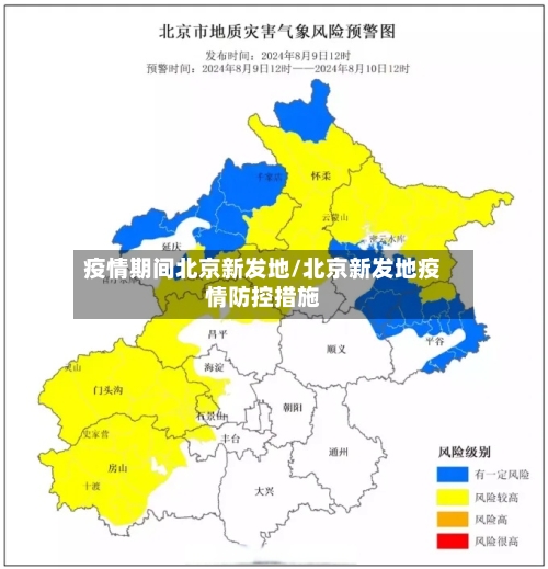 疫情期间北京新发地/北京新发地疫情防控措施-第2张图片