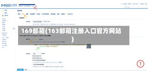 169邮箱(163邮箱注册入口官方网站)-第1张图片