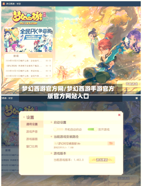 梦幻西游官方网/梦幻西游手游官方版官方网站入口-第3张图片