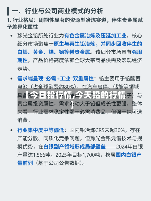 【今日铅行情,今天铅的行情】-第1张图片