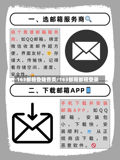 163邮箱登陆首页/163邮箱邮箱登录-第1张图片
