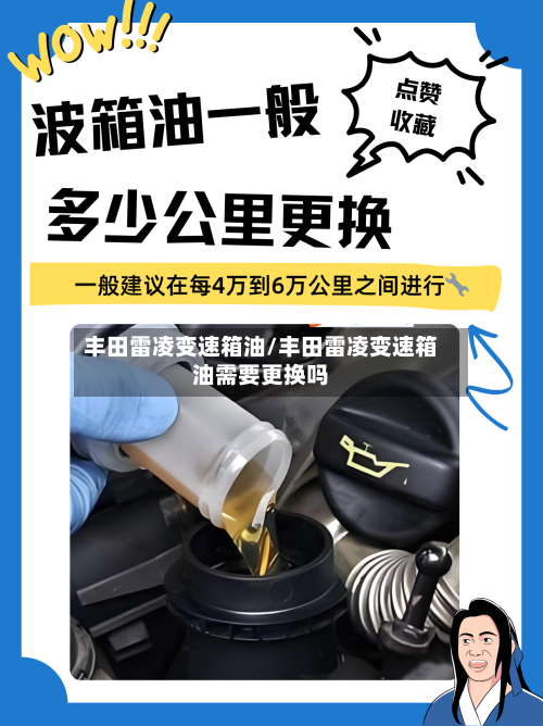 丰田雷凌变速箱油/丰田雷凌变速箱油需要更换吗-第1张图片