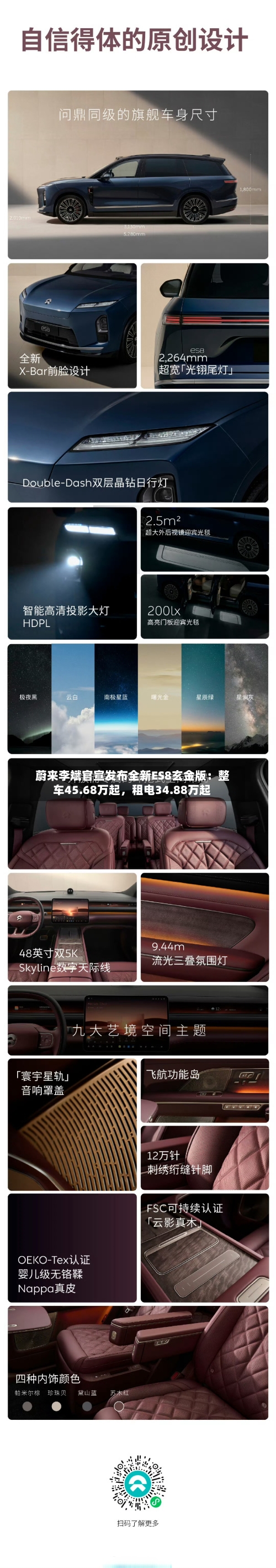 蔚来李斌官宣发布全新ES8玄金版：整车45.68万起，租电34.88万起-第2张图片