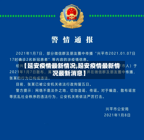 【延安疫情最新情况,延安疫情最新情况最新消息】-第1张图片