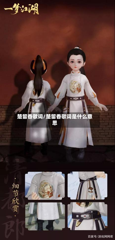 楚留香歌词/楚留香歌词是什么意思-第1张图片