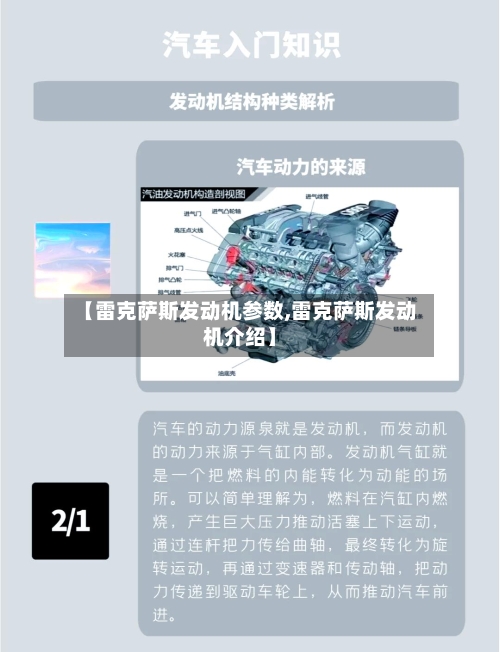 【雷克萨斯发动机参数,雷克萨斯发动机介绍】-第2张图片