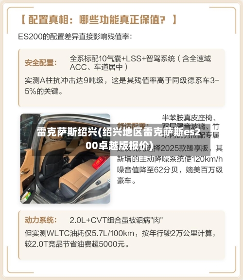 雷克萨斯绍兴(绍兴地区雷克萨斯es200卓越版报价)-第2张图片