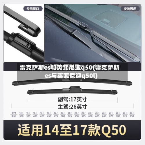 雷克萨斯es和英菲尼迪q50(雷克萨斯es与英菲尼迪q50l)-第1张图片