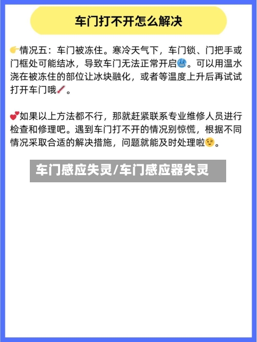 车门感应失灵/车门感应器失灵-第1张图片