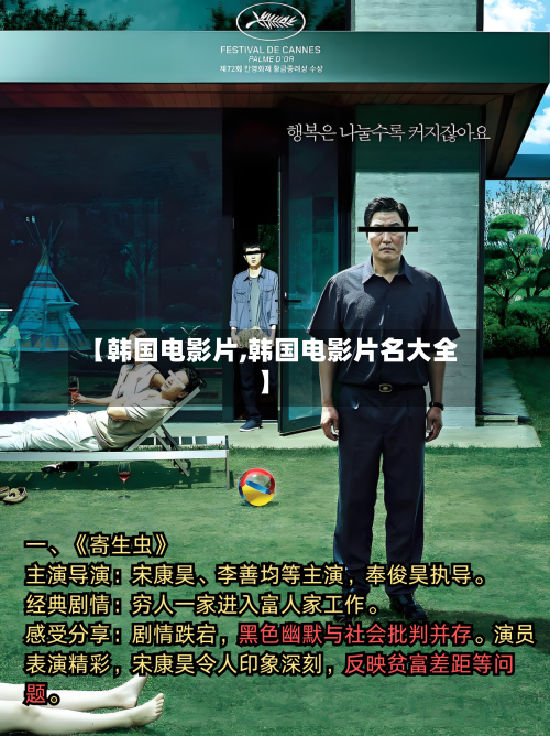 【韩国电影片,韩国电影片名大全】-第1张图片