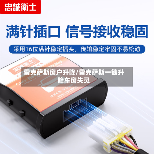 雷克萨斯窗户升降/雷克萨斯一键升降车窗失灵-第2张图片