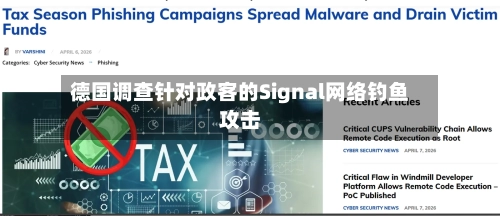 德国调查针对政客的Signal网络钓鱼攻击-第3张图片