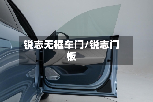锐志无框车门/锐志门板-第2张图片