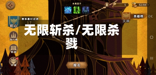 无限斩杀/无限杀戮-第2张图片