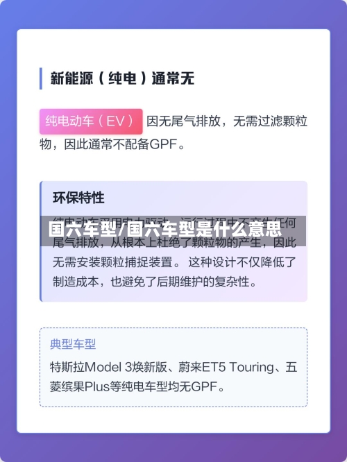 国六车型/国六车型是什么意思-第1张图片