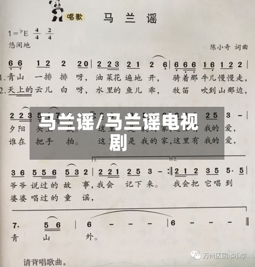 马兰谣/马兰谣电视剧-第3张图片