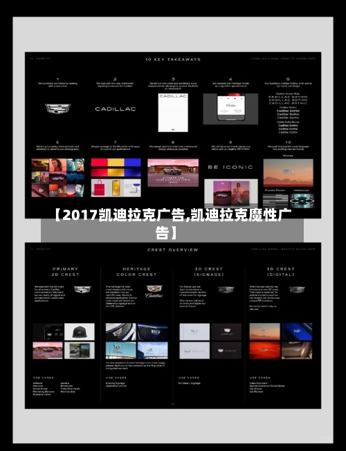 【2017凯迪拉克广告,凯迪拉克魔性广告】-第2张图片
