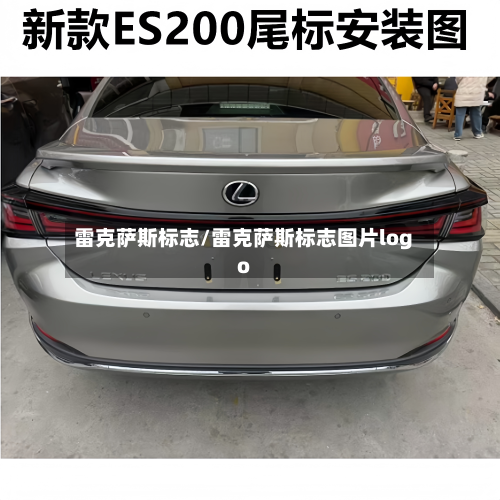 雷克萨斯标志/雷克萨斯标志图片logo-第3张图片