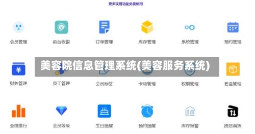 美容院信息管理系统(美容服务系统)-第2张图片