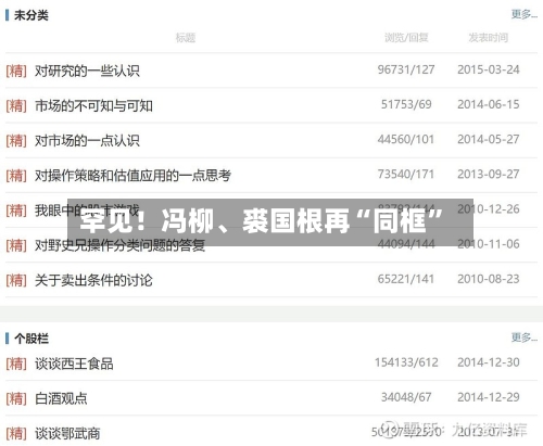 罕见！冯柳、裘国根再“同框	”-第3张图片