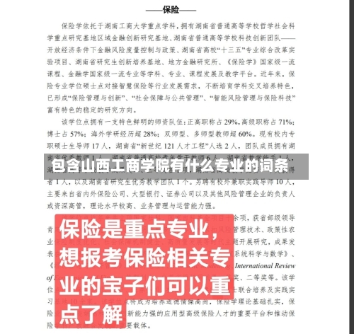 包含山西工商学院有什么专业的词条-第1张图片