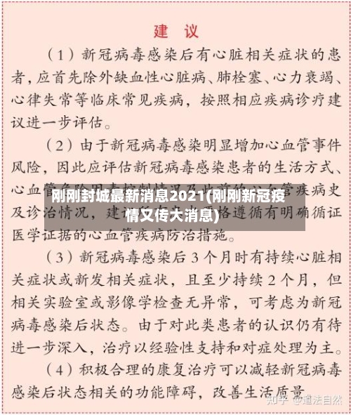 刚刚封城最新消息2021(刚刚新冠疫情又传大消息)-第3张图片