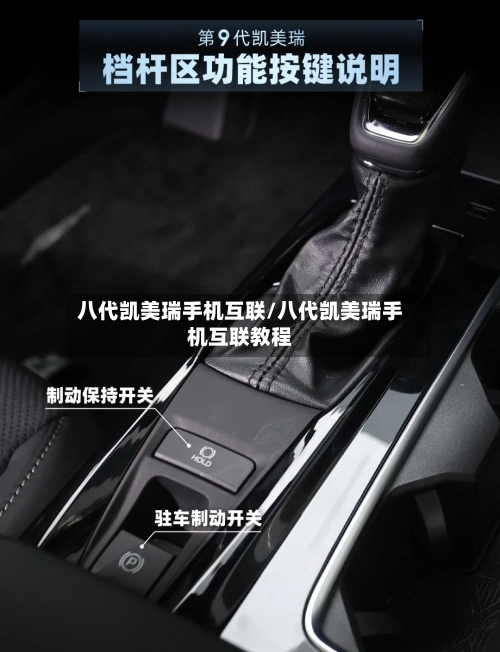 八代凯美瑞手机互联/八代凯美瑞手机互联教程-第2张图片