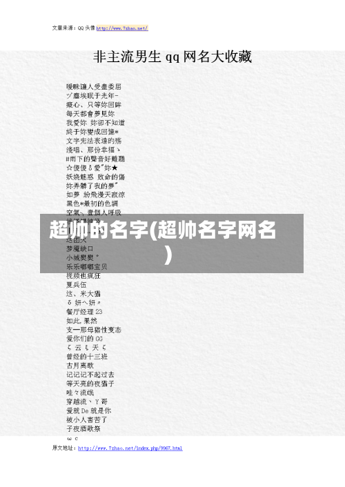 超帅的名字(超帅名字网名)-第1张图片