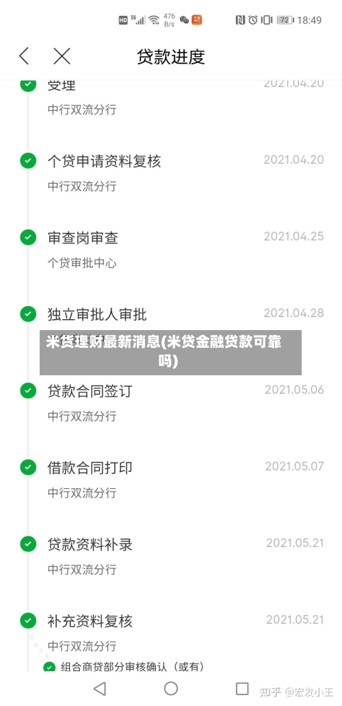 米货理财最新消息(米贷金融贷款可靠吗)-第2张图片