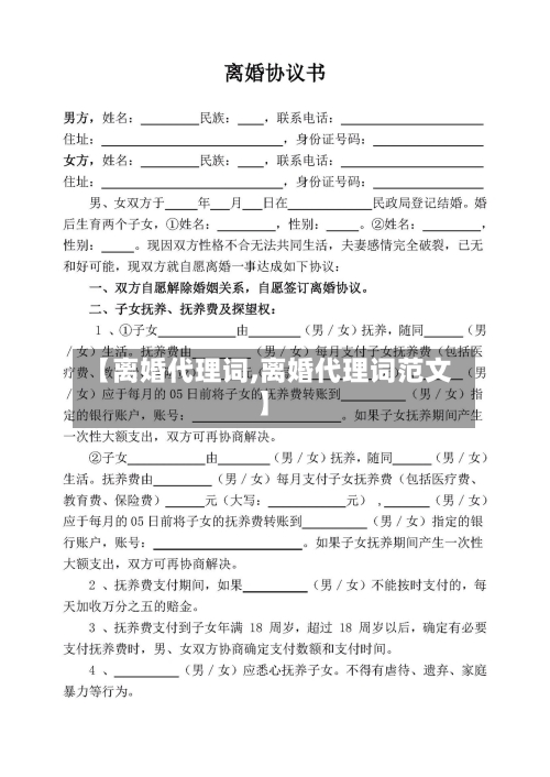 【离婚代理词,离婚代理词范文】-第1张图片