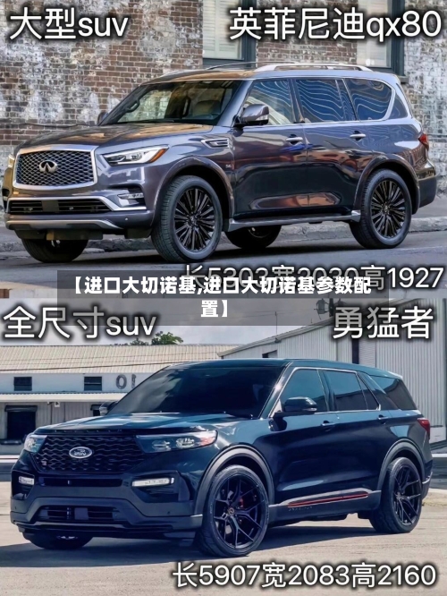 【进口大切诺基,进口大切诺基参数配置】-第3张图片