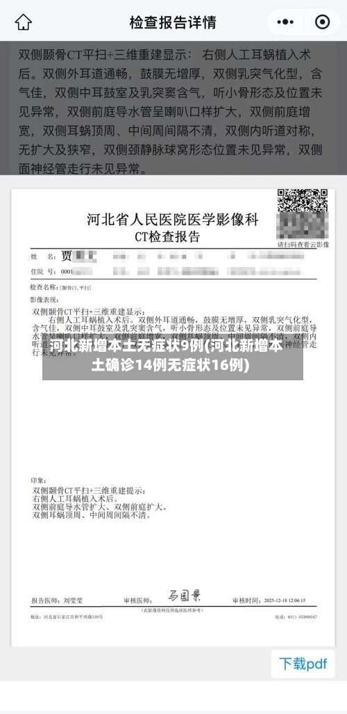 河北新增本土无症状9例(河北新增本土确诊14例无症状16例)-第2张图片